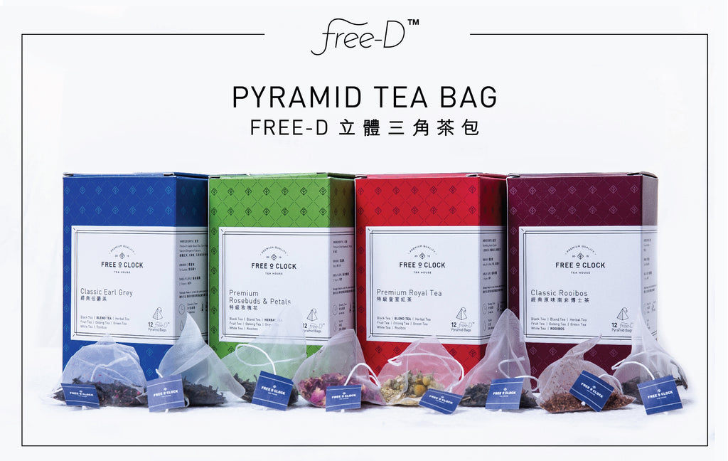 free-D 立體三角茶包